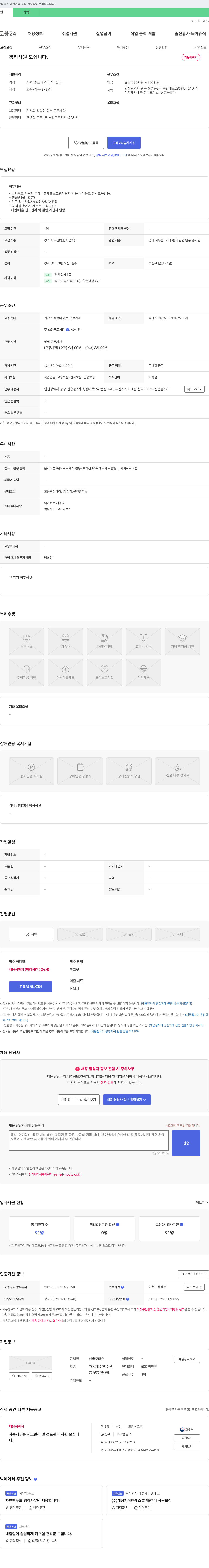 한국모터스 경리 사원 모십니다. 채용공고
