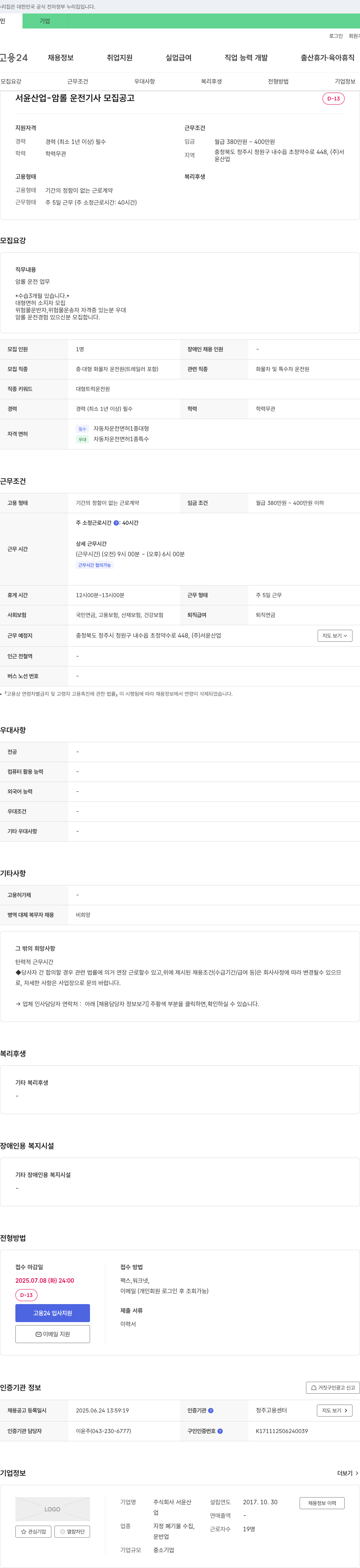 서윤산업 암롤 운전 기사 모집 공고 채용공고