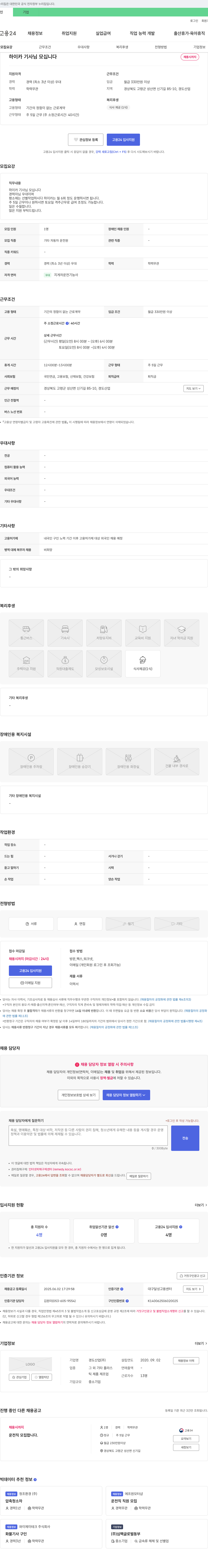 경도산업 하이카 기사님 모십니다 채용공고