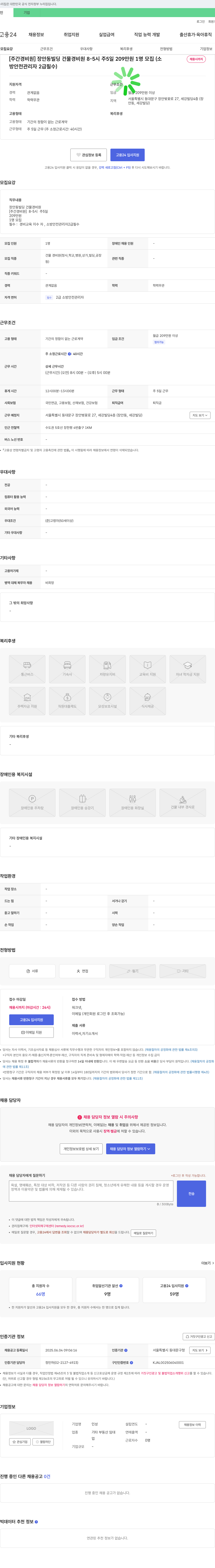 인성 [주간 경비원] 장안동 빌딩 건물 경비원 8-5시 주 5일 209만원 1명 모집 (소방안전관리자 2급 필수) 채용공고