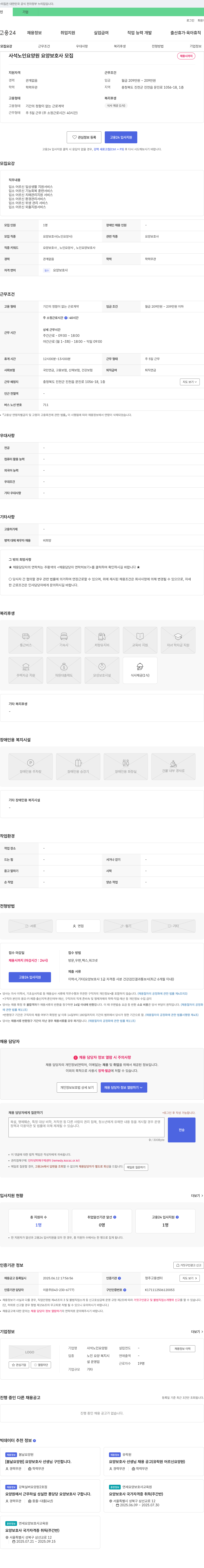 사석노인요양원 요양 보호사 모집 채용공고