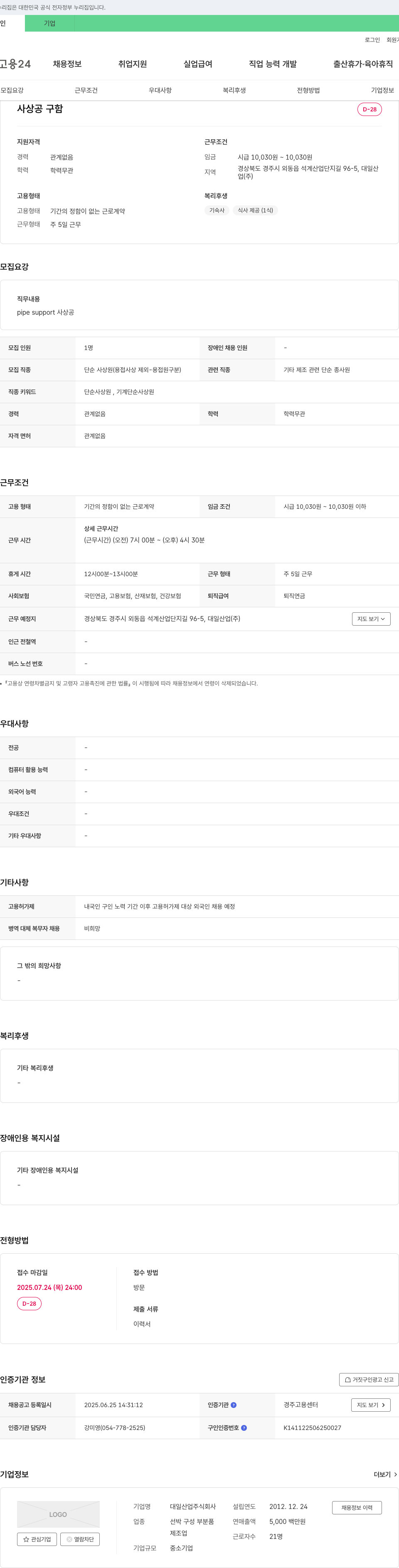 대일산업 pipe support 사상 공 단순 사상원 채용 채용공고