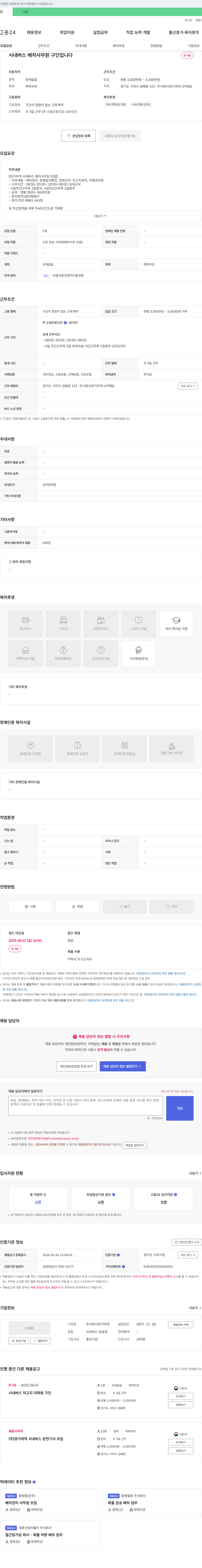 경기여객 시내버스 배차 사무원 구인 채용공고