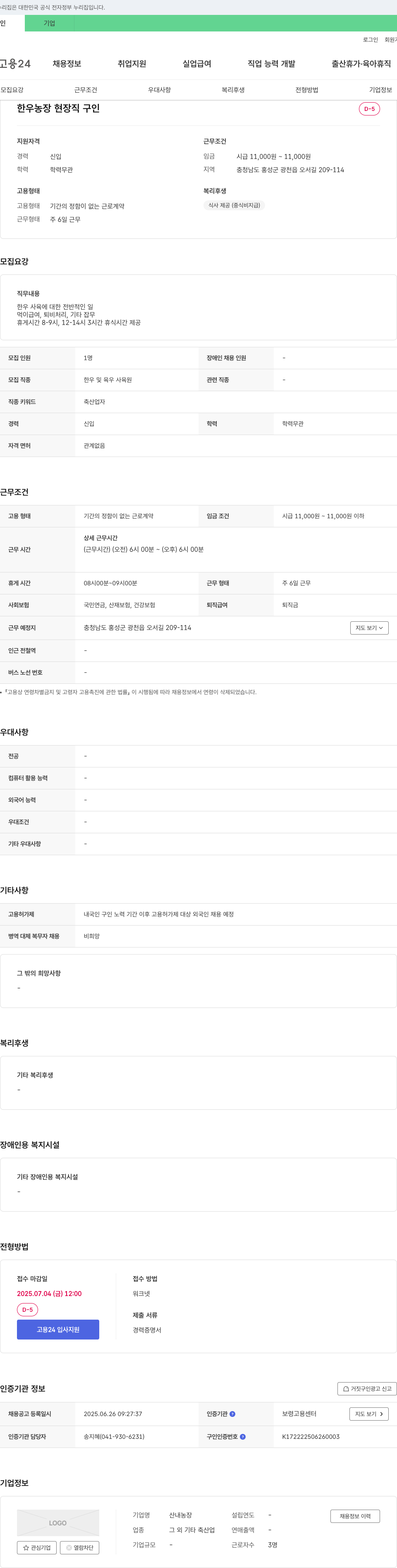 산내농장 한우 농장 현장직 구인 채용공고