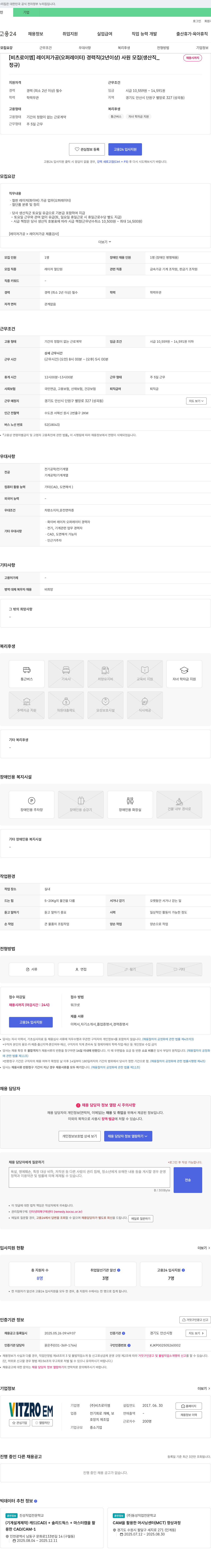 비츠로이엠 [비츠로 이엠] 레이저 가공(오퍼레이터) 경력직(2년 이상) 사원 모집 (생산직, 정규) 채용공고
