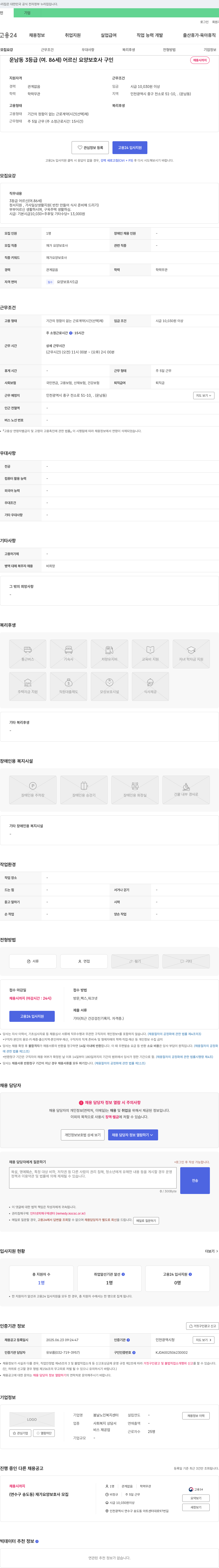 봄날노인복지센터 운남동 3등급(여, 86세) 어르신 요양보호사 구인 채용공고