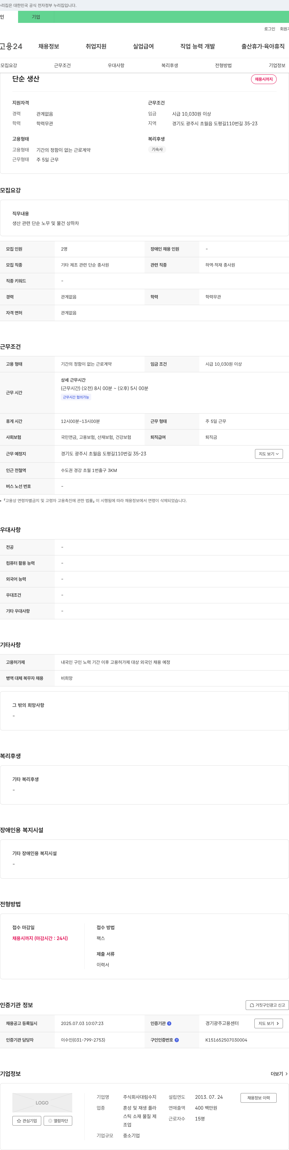 대림수지 단순 생산 채용 채용공고