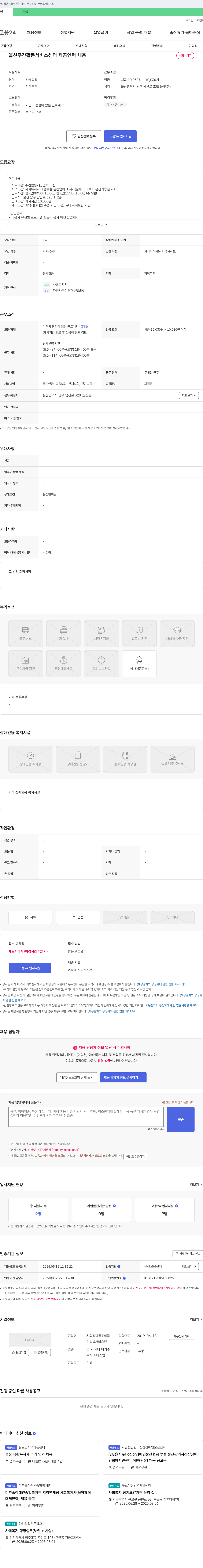 사회적협동조합국 울산 주간 활동 서비스 센터 제공 인력 채용 채용공고