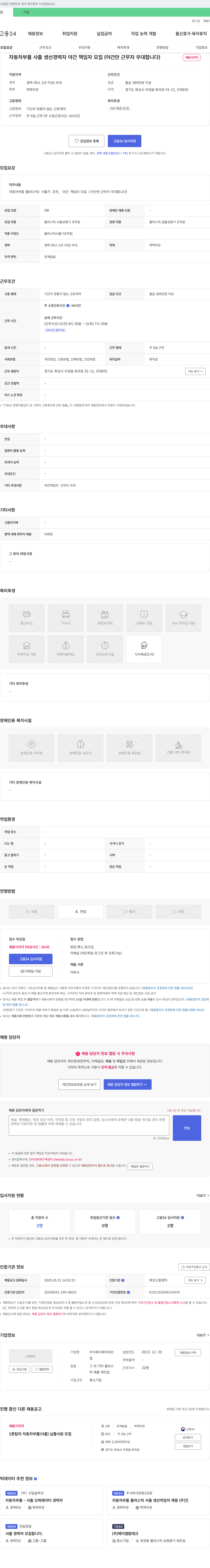 제이비산 자동차 부품 사출 생산 경력자 야간 책임자 모집 (야간만 근무자 우대) 채용공고