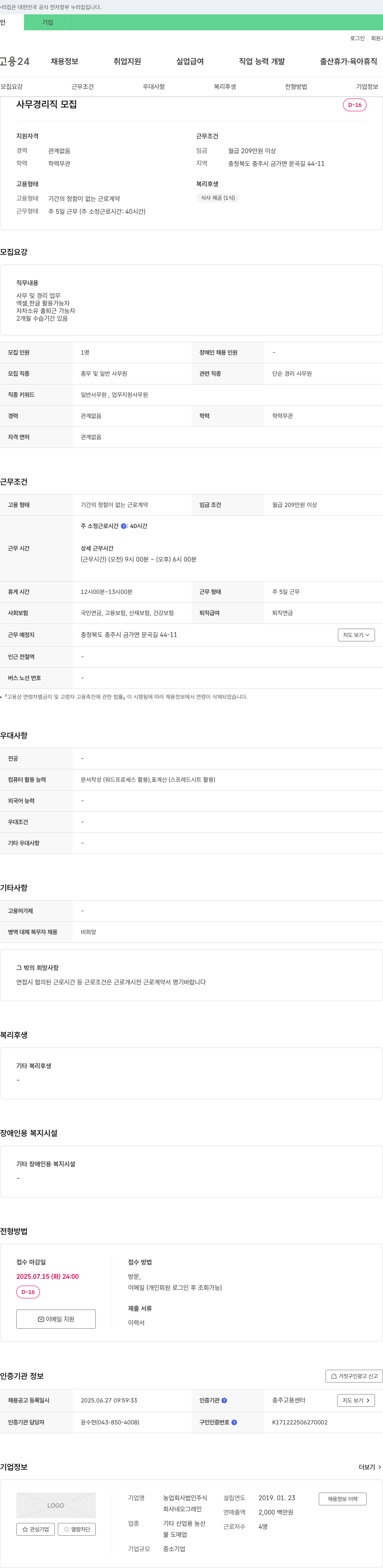 네오그레인 사무 경리직 모집 채용공고
