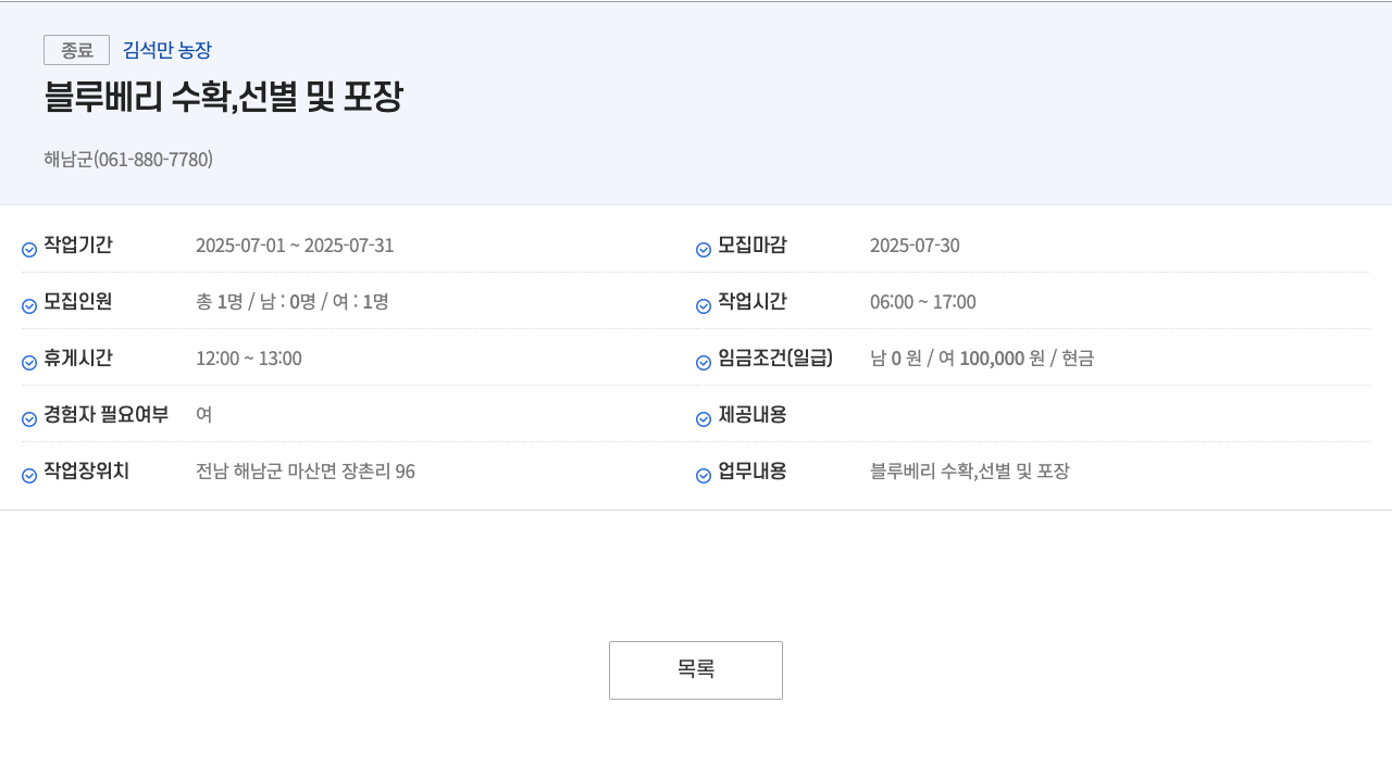김석만농장 블루 베리 수확, 선별 및 포장 채용공고