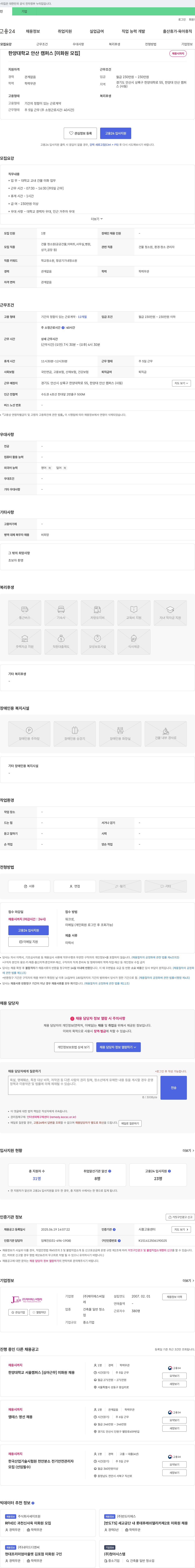 제이에스씨밀레 한양대학교 안산캠퍼스 [미화원 모집] 채용공고