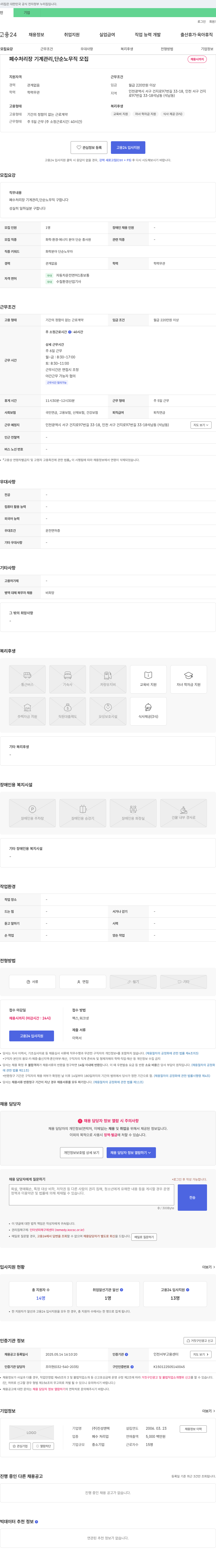 진성엔텍 폐수 처리장 기계 관리, 단순 노무직 모집 채용공고