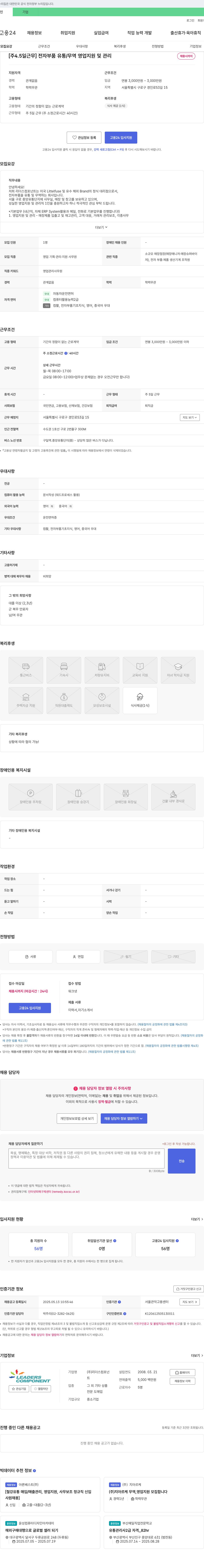 리더스컴포넌트 [주 4.5일 근무] 전자 부품 유통/무역 영업 지원 및 관리 채용 채용공고