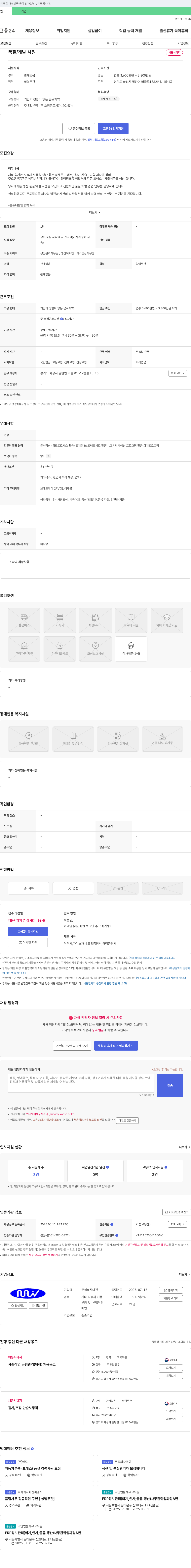 나진 품질/개발 사원 채용 채용공고