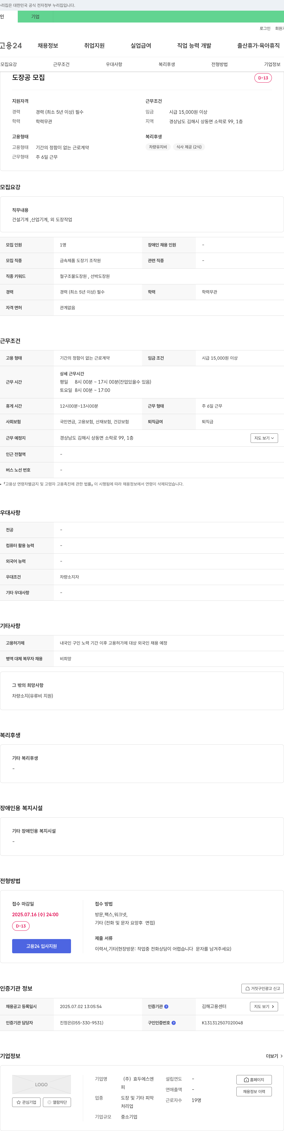 효두에스엔 도장공 모집 채용공고