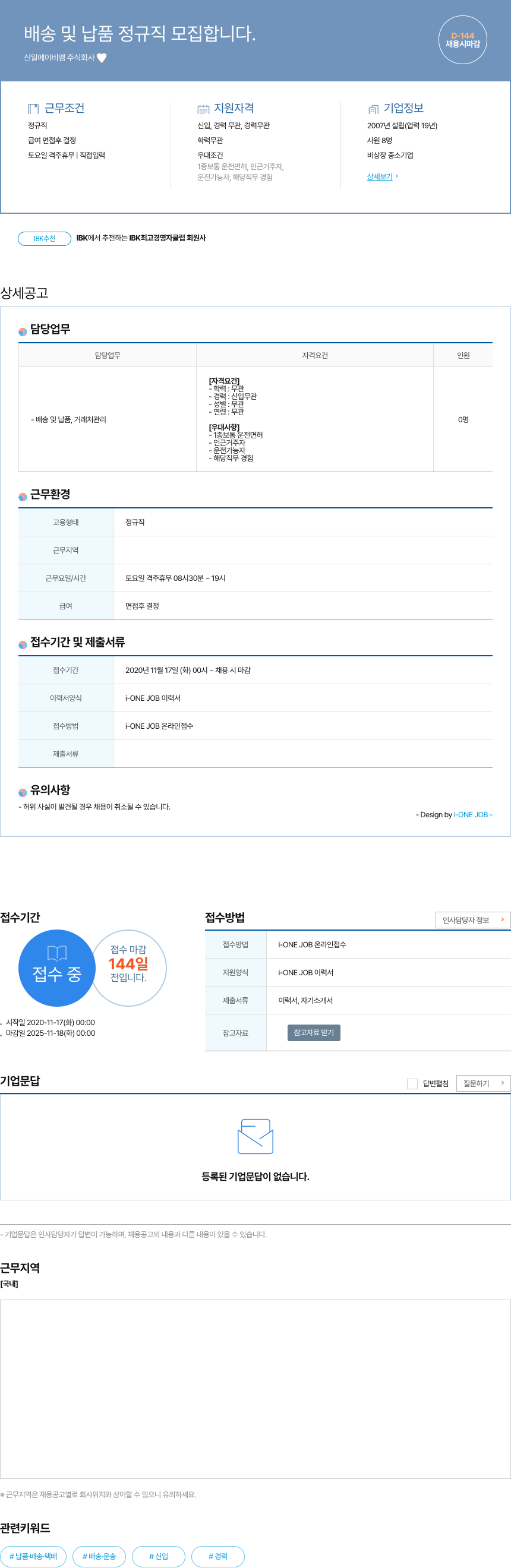 신일에이비엠 배송 및 납품 정규직 모집 합니다. 채용공고