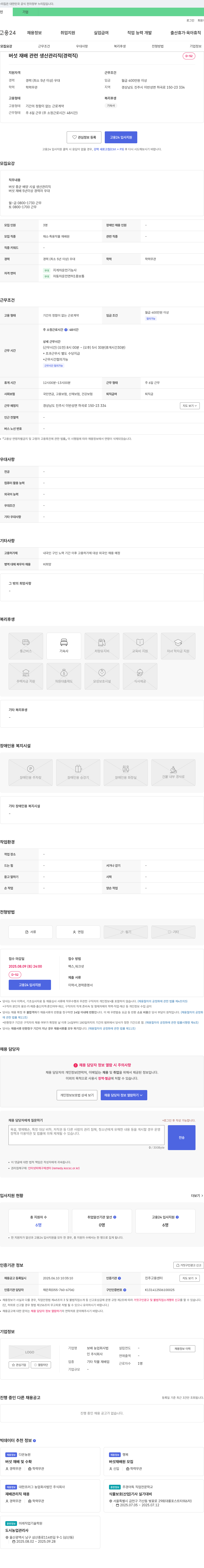 보배농업회사법인 버섯 재배 관련 생산 관리직(경력직) 채용 채용공고