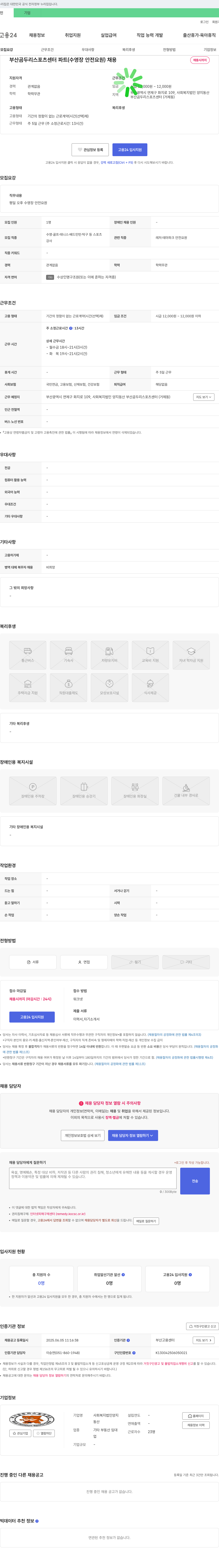 사회복지법인양지동산 부산 곰두리 스포츠센터 파트(수영장 안전요원) 채용 채용공고