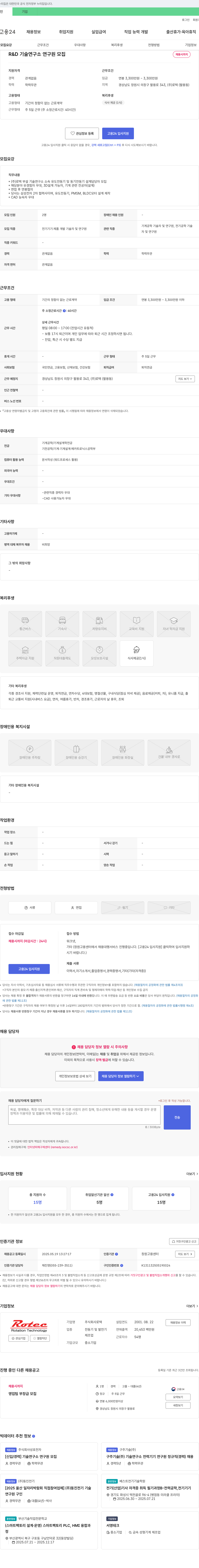 로텍 R&D 기술연구소 연구원 모집 채용공고