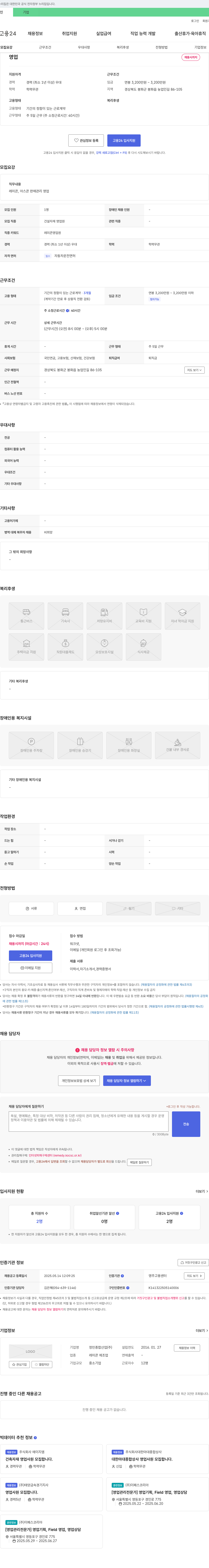 정민종합산업 영업 채용 (레미콘, 아스콘 판매 관리 영업) 채용공고