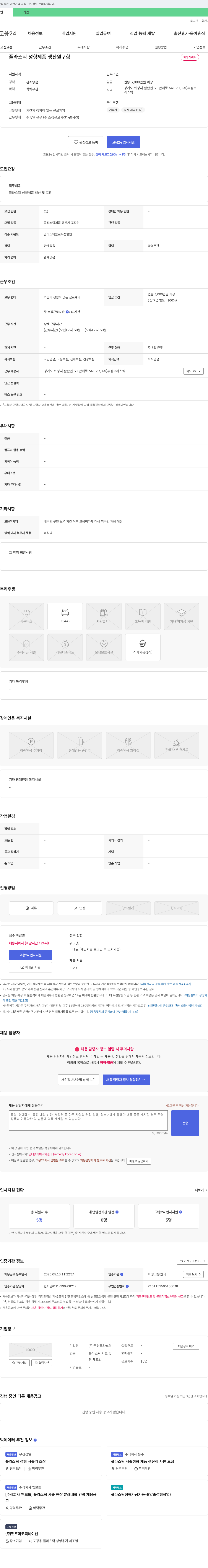 두성프라스틱 플라스틱 성형 제품 생산원 구함 채용공고