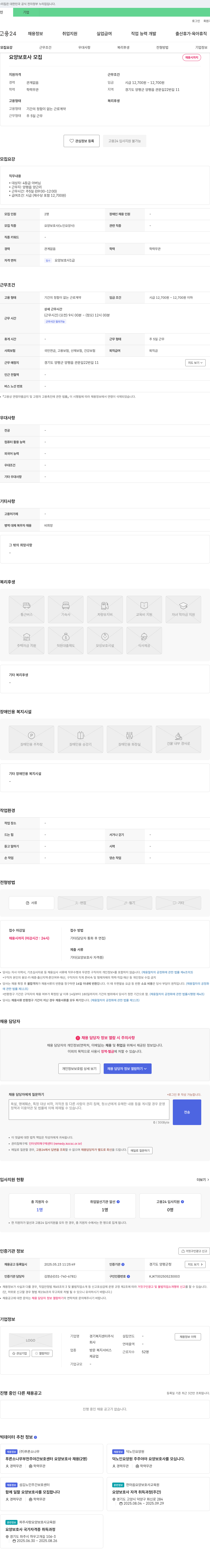 경기복지센터 요양보호사 모집 채용공고
