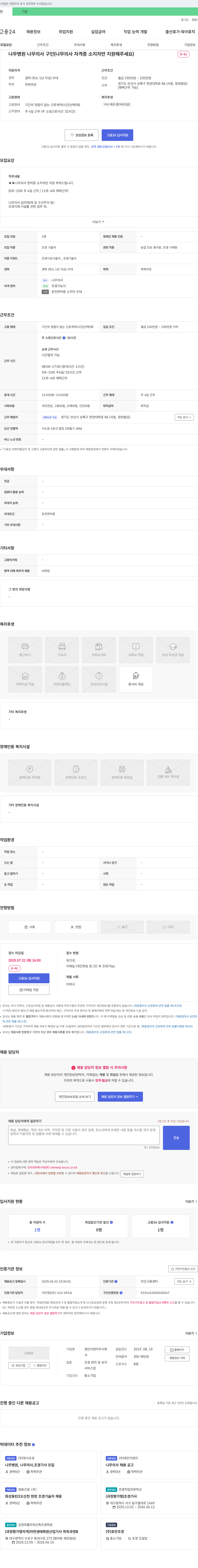경인이엔지 나무 병원 나무 의사 구인 (나무 의사 자격증 소지자만 지원) 채용공고