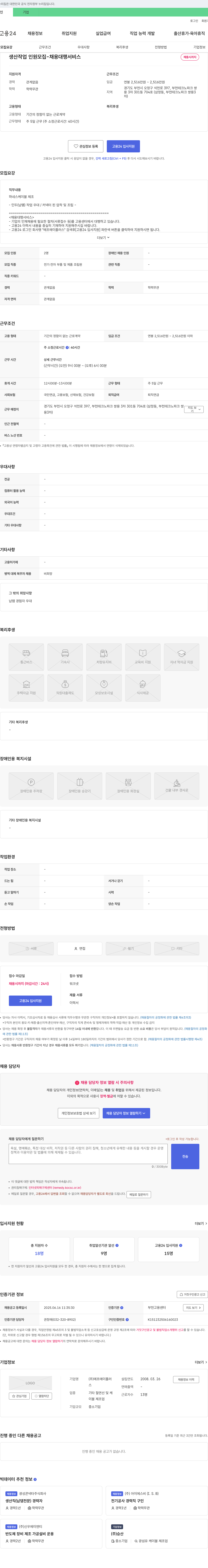 에프에이플러스 생산 작업 인원 모집 - 채용 대행 서비스 채용공고
