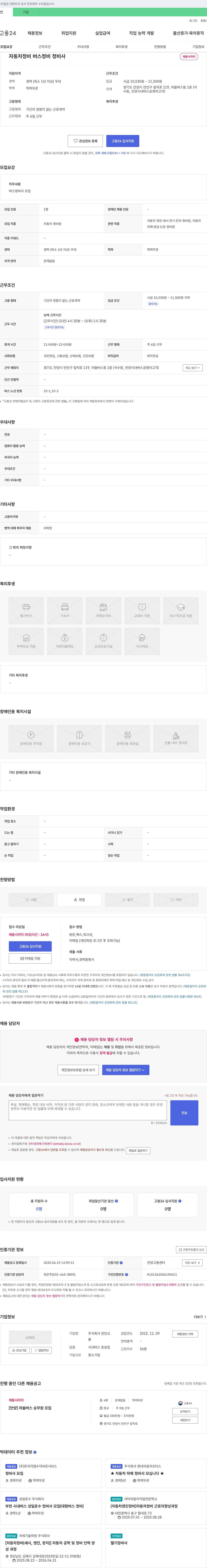 만안교 버스 정비사 채용 채용공고