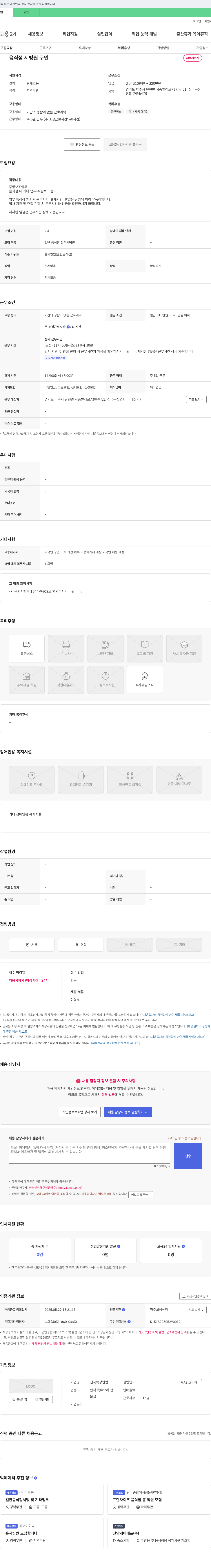 전국목장연합 음식점 서빙원 구인 채용공고