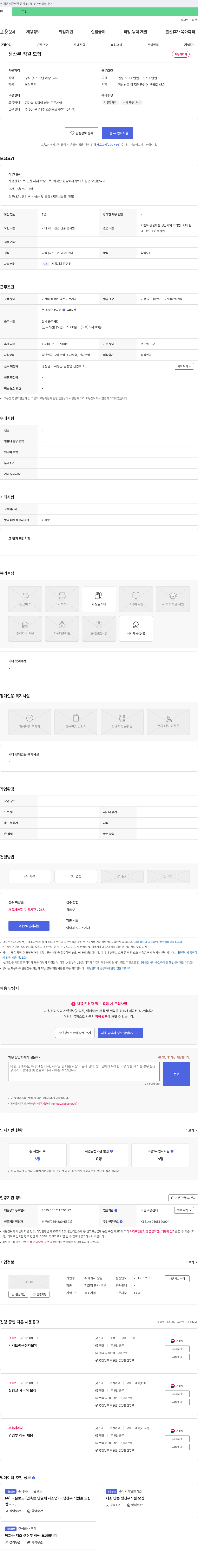 창원 생산부 직원 모집 채용공고