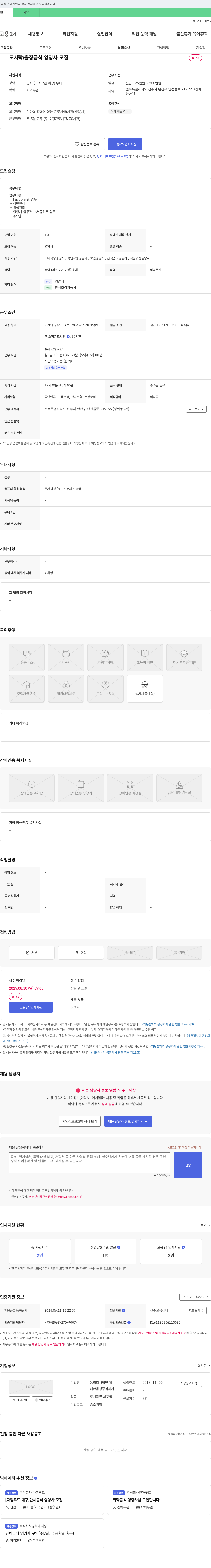 대한밥상 도시락/출장 급식 영양사 모집 채용공고