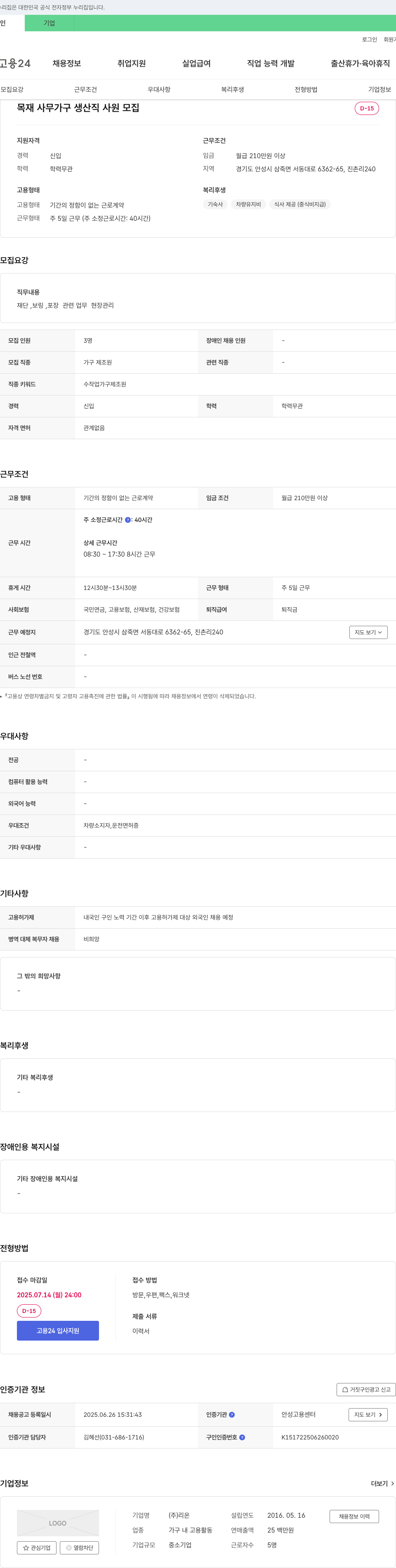 리온 목재 사무 가구 생산직 사원 모집 채용공고
