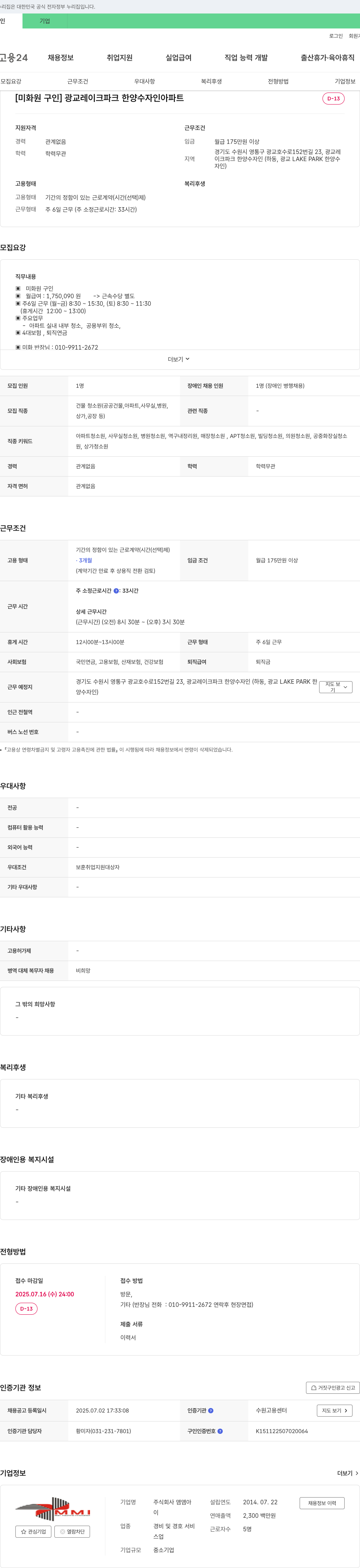앰앰아 [미화원 구인] 광교 레이크 파크 한양 수자인 아파트 채용공고