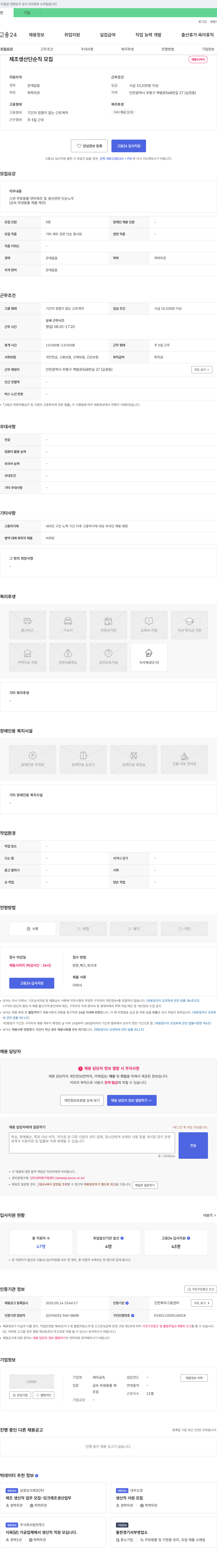 세미금속 제조 생산 단순직 모집 채용공고