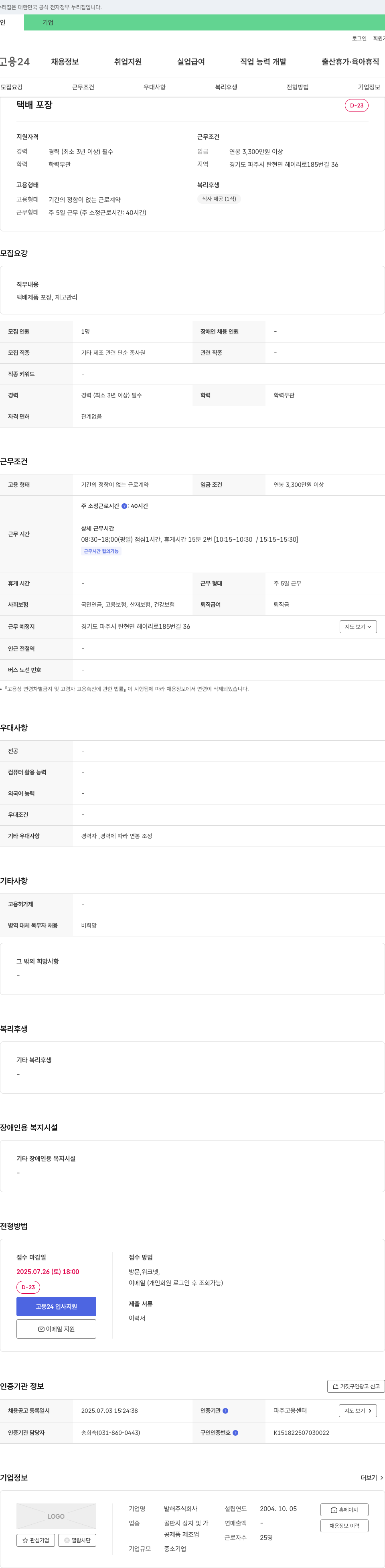 발해 택배 포장 D-23 채용공고