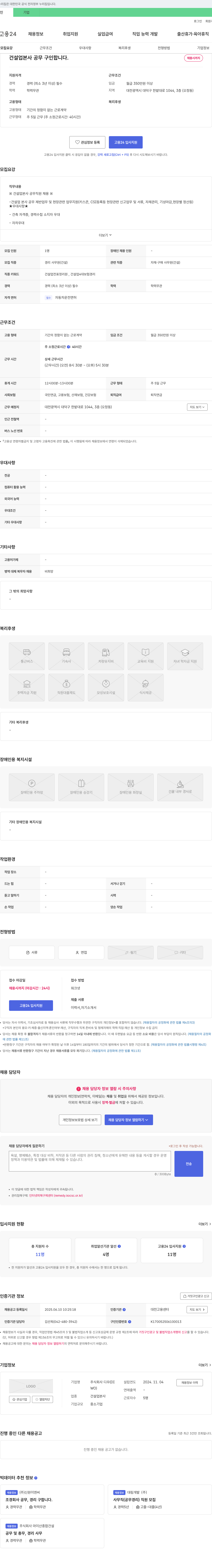 디우 건설업 본사 공무 직원 채용 채용공고