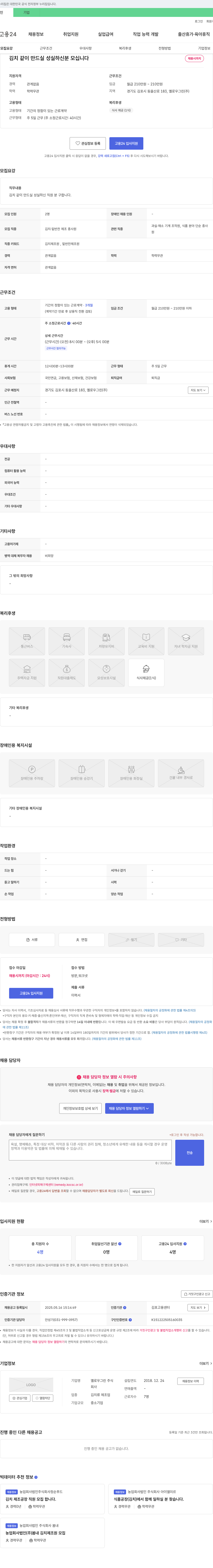 옐로우그린 김치 같이 만드실 성실 하신 분 모십니다 채용공고