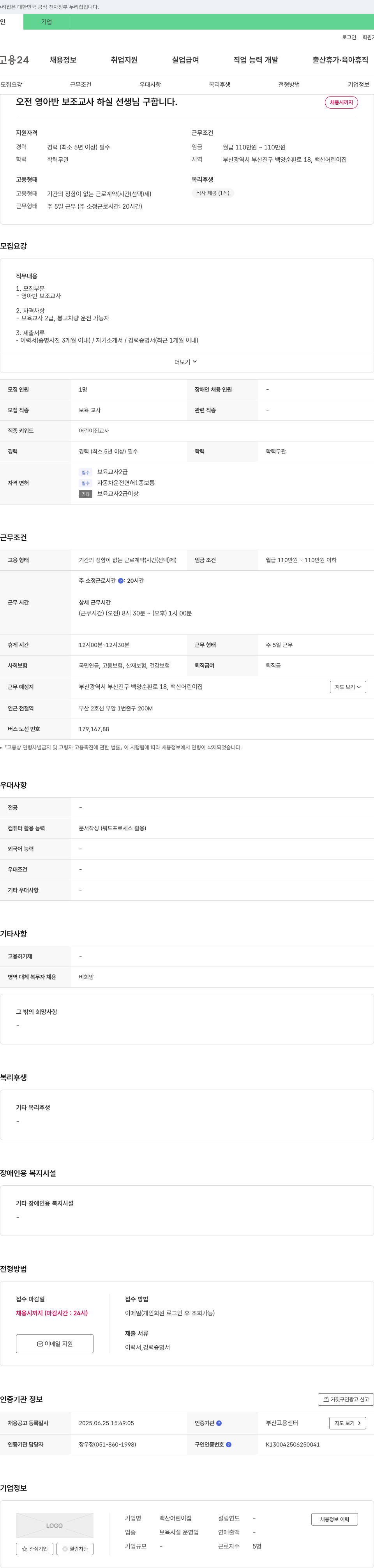 백산어린이집 오전 영아반 보조 교사 하실 선생님 구합니다 채용공고