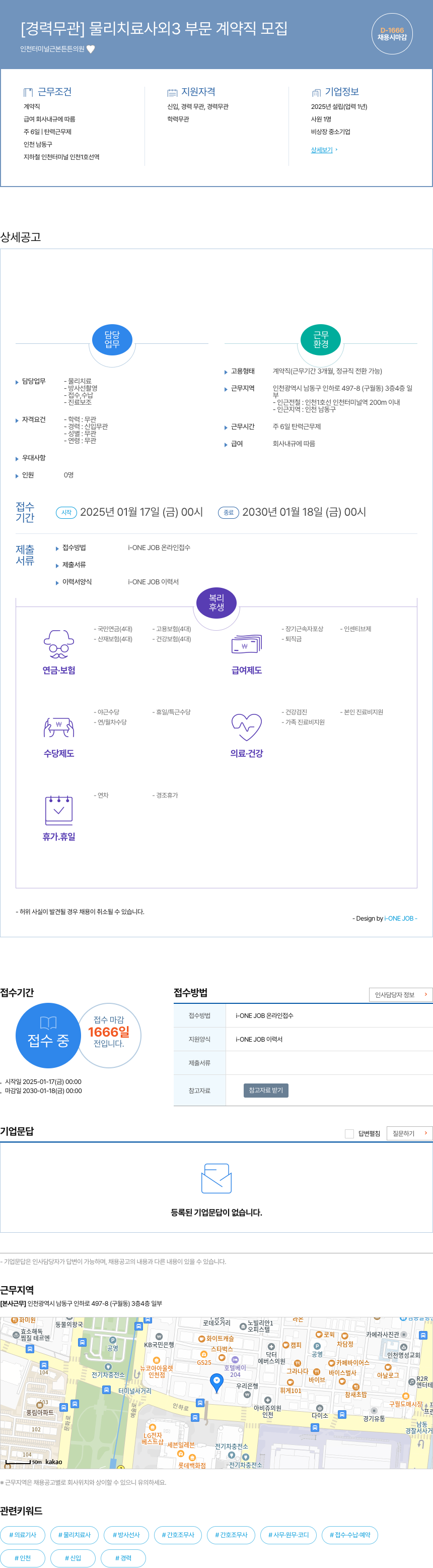 근본튼튼의원 [경력 무관] 물리 치료 사외 3 부문 계약직 모집 채용공고