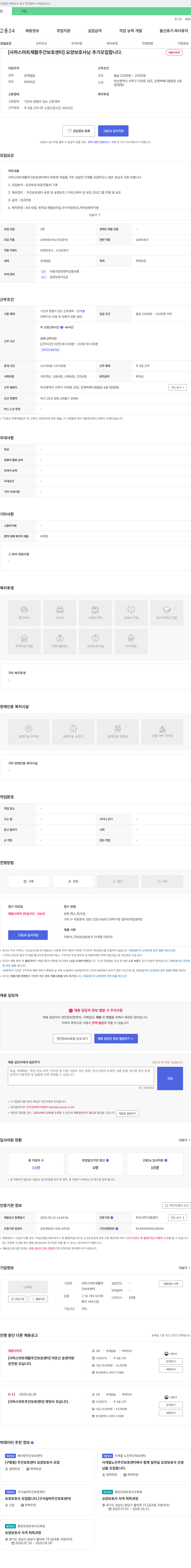 사하스마트재활주간보호센터 요양보호사 추가 모집 채용공고