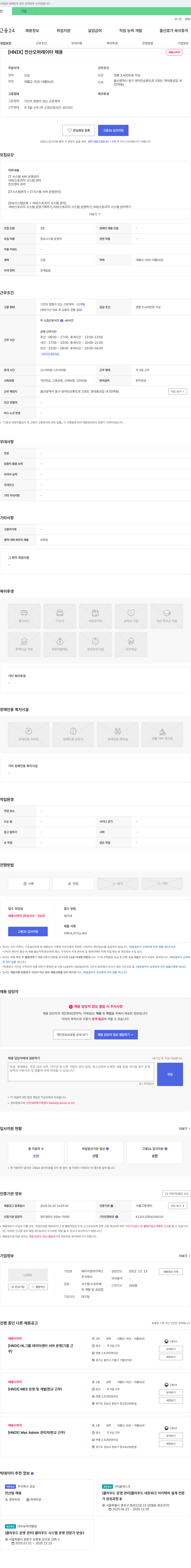 에이치엔아이엑스 [HNIX] 전산 오퍼레이터 채용 채용공고