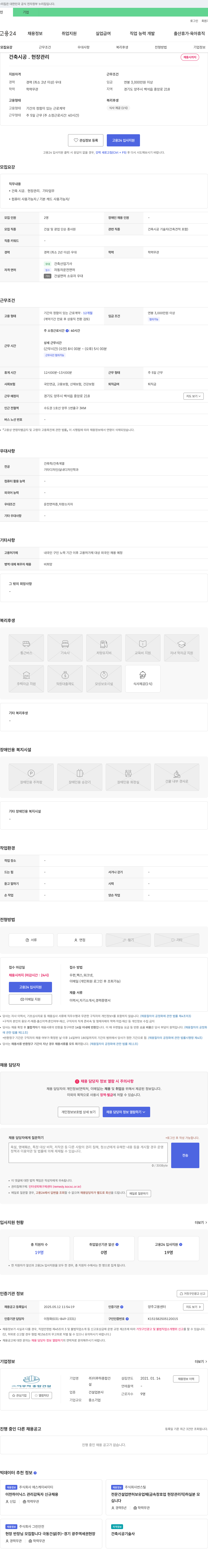 이루하종합건설 건축 시공 현장 관리 채용 채용공고