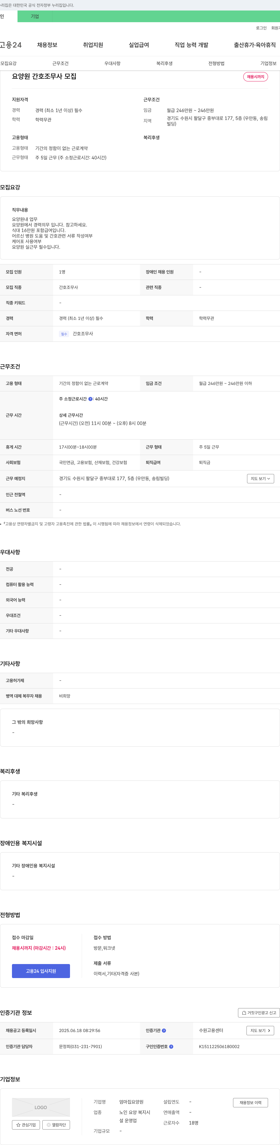 엄마집요양원 요양원 간호조무사 모집 채용공고