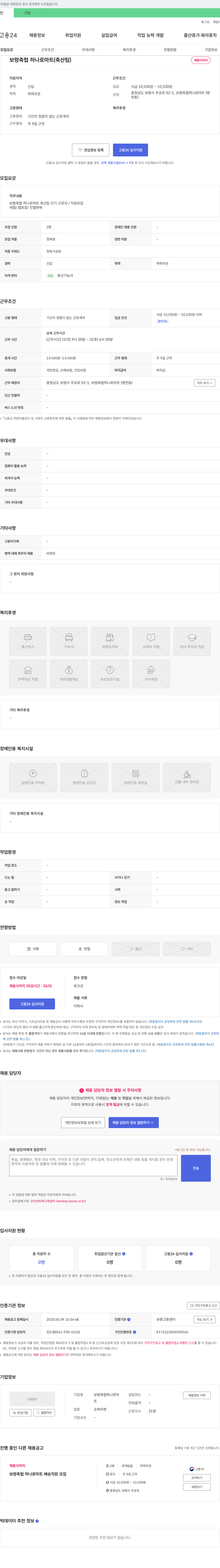 보령축협하나로마트 보령 축협 하나로 마트 (축산팀) 단기 근로자/직원 모집 채용공고