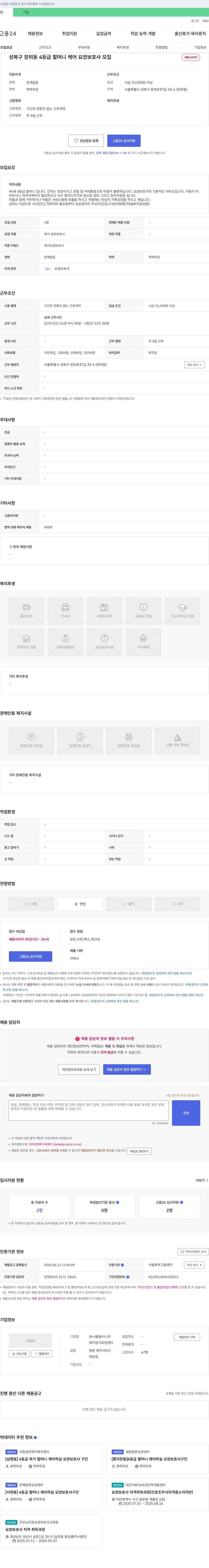 봄봄시니어재가장기요양센터 성북구 장위동 4등급 할머니 케어 요양보호사 모집 채용공고