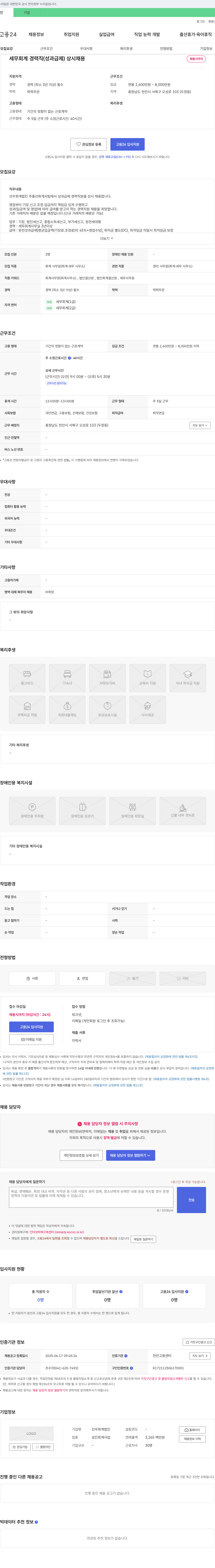 선우회계법인 세무 회계 경력직(성과급제) 상시 채용 채용공고