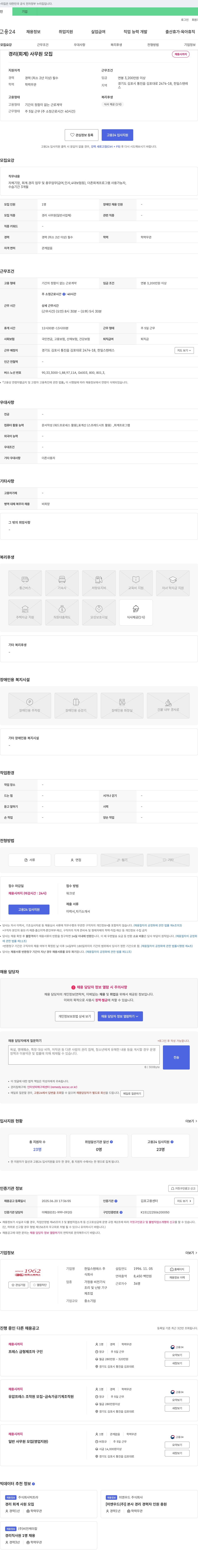 한일스텐레스 경리(회계) 사무원 모집 채용공고