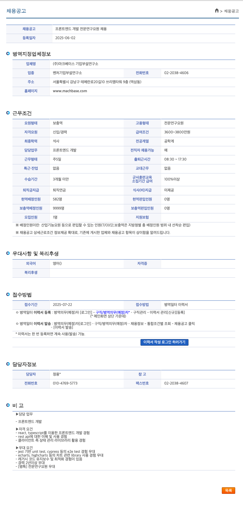 마크베이스 프론트 엔드 개발 전문 연구 요원 채용 채용공고